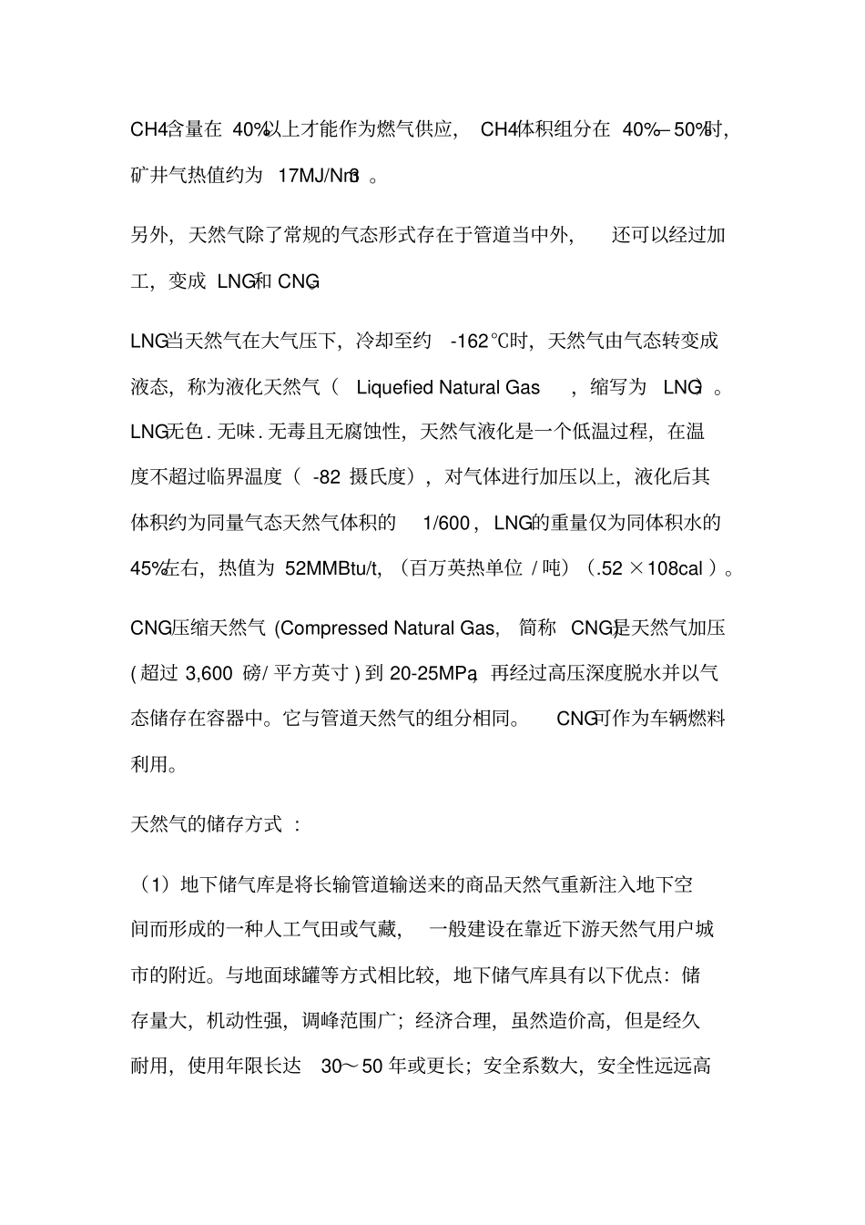 燃气换算大全_第2页