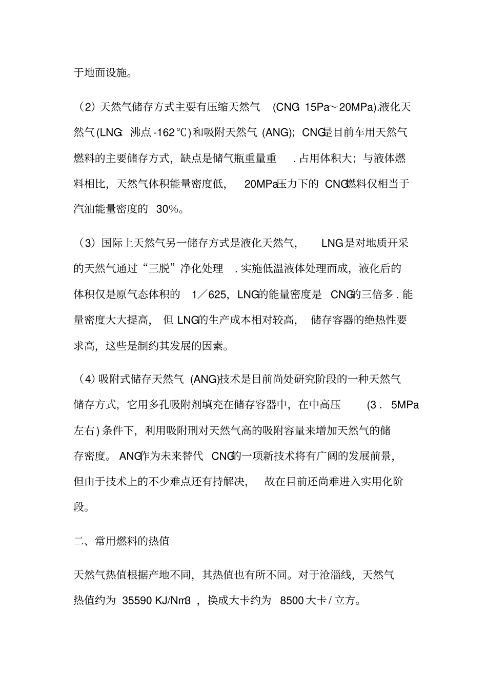 燃气换算大全_第3页