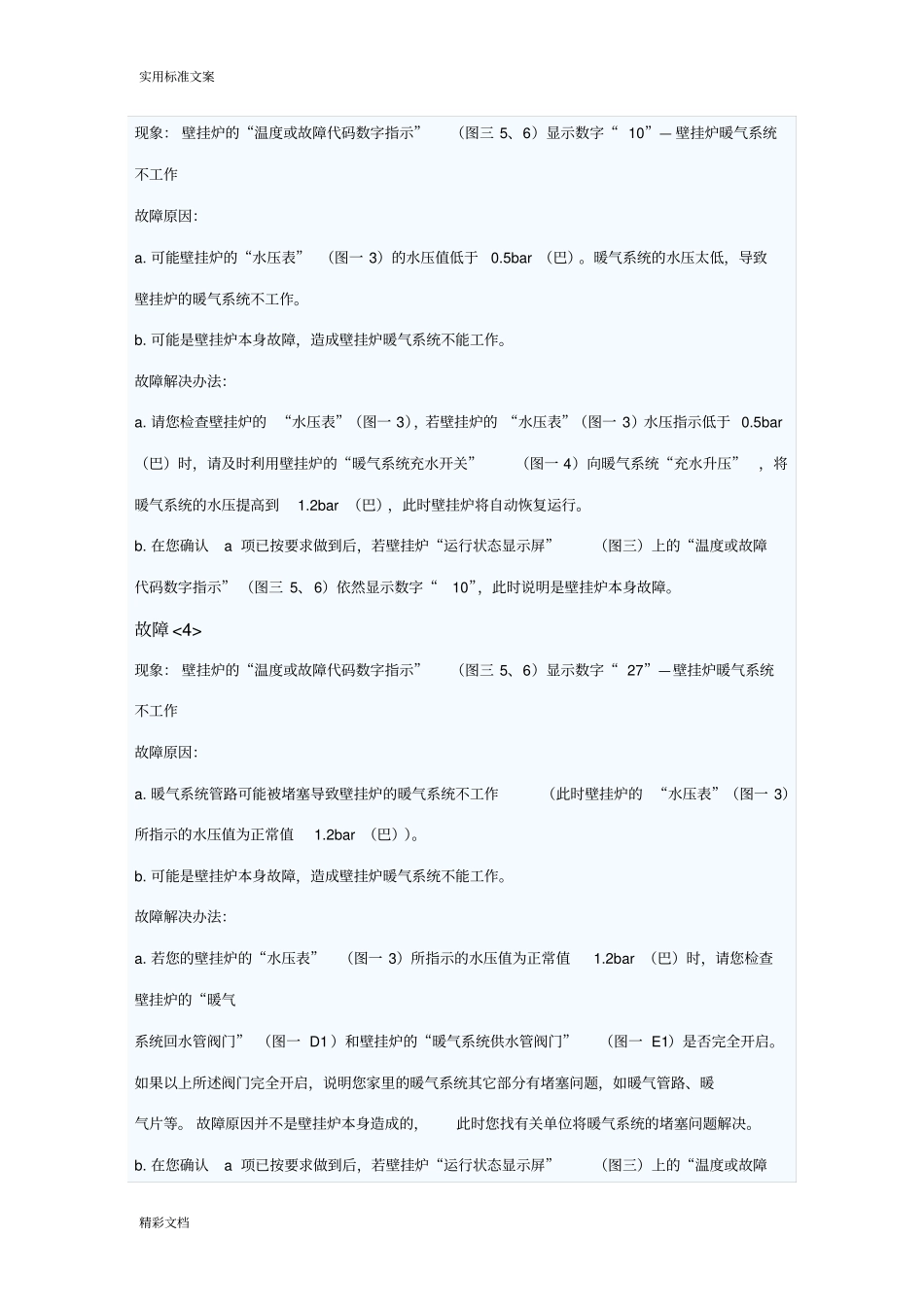 燃气壁挂炉常见的故障及排除方法_第3页