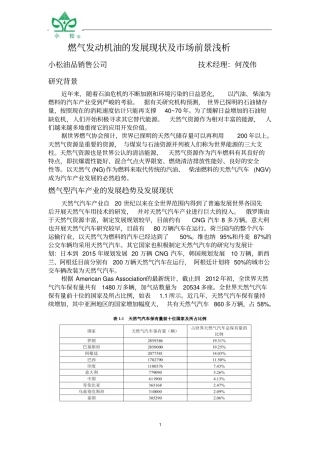 燃气发动机油的发展现状及场前景浅析