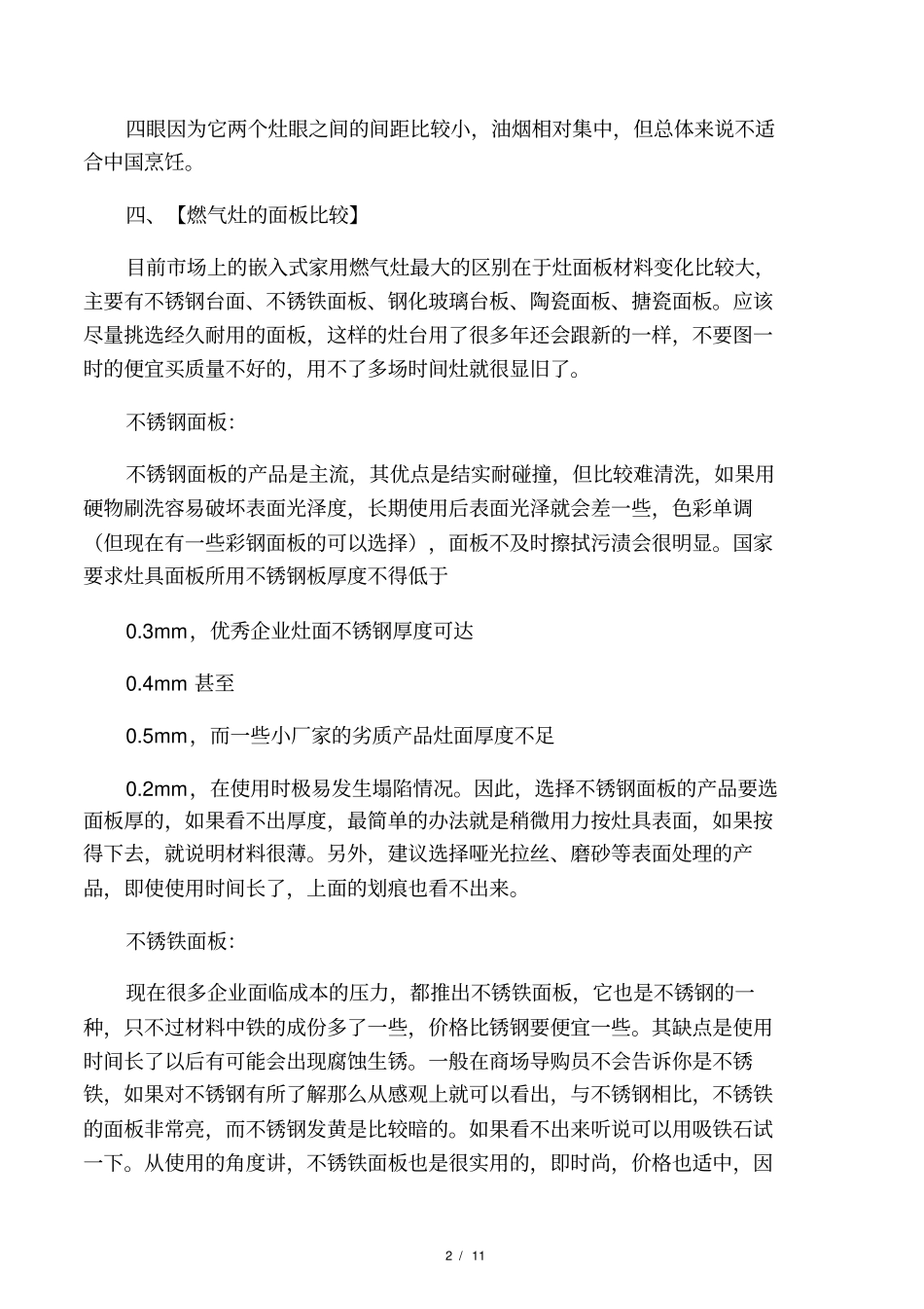 燃气灶如此优势比较大全!_第2页