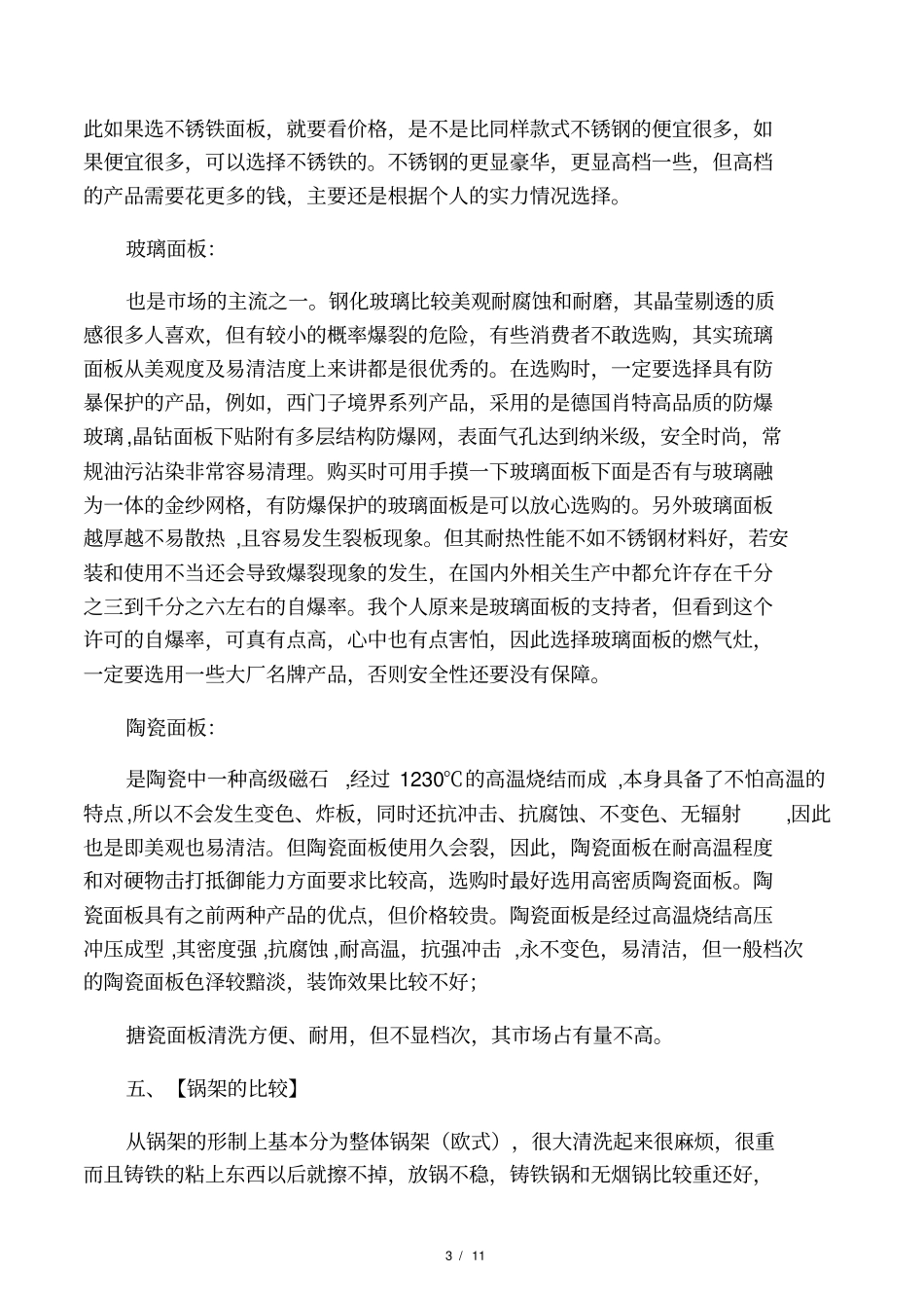 燃气灶如此优势比较大全!_第3页