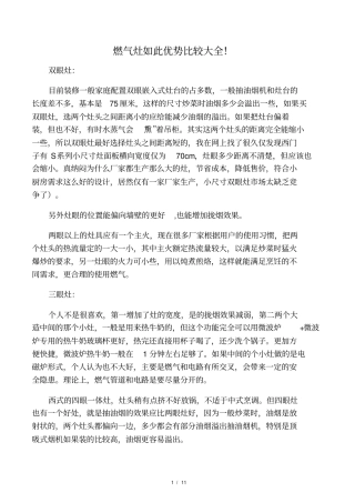 燃气灶如此优势比较大全!