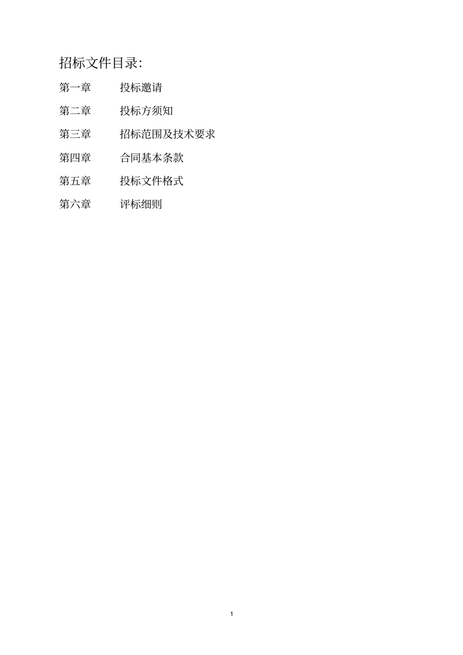 燃气真空锅炉招标文件资料_第2页