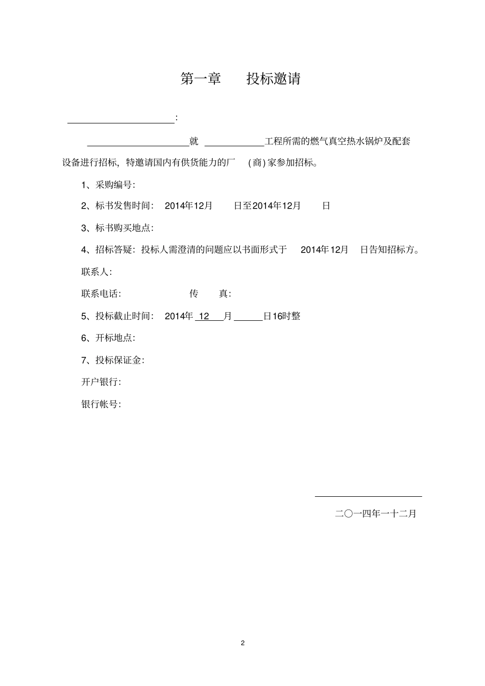 燃气真空锅炉招标文件资料_第3页