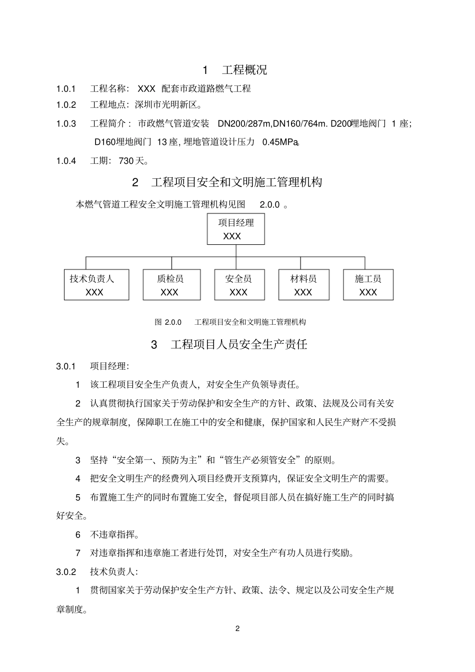 燃气管道安全文明施工方案_第3页
