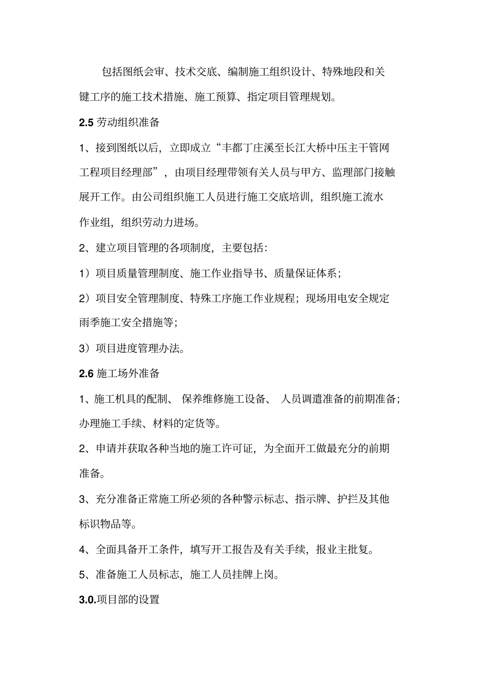 燃气管道工程施工组织设计概述32_第3页