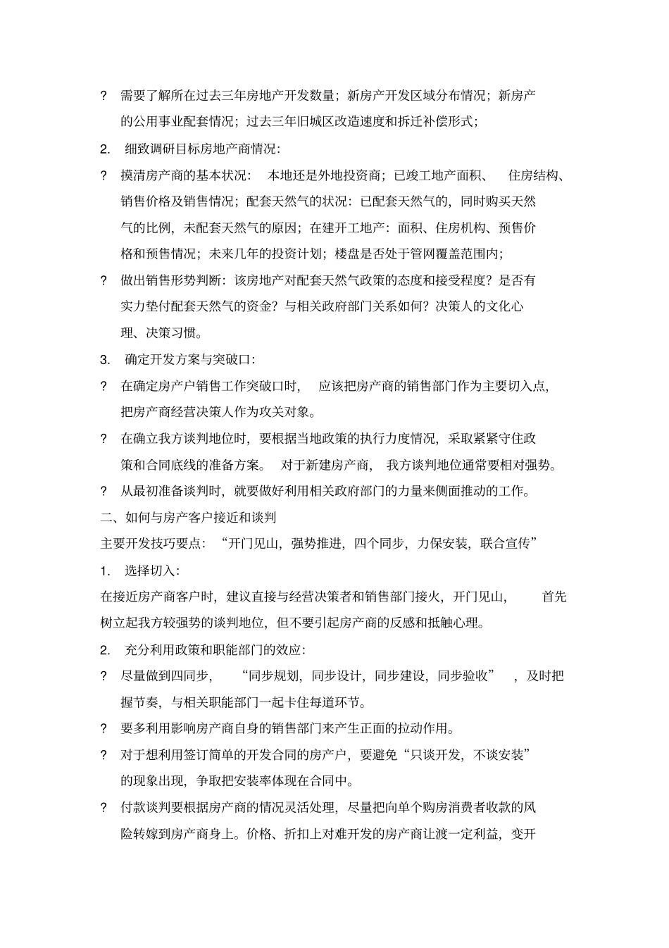 燃气控股公司分类客户销售开发要点_第2页