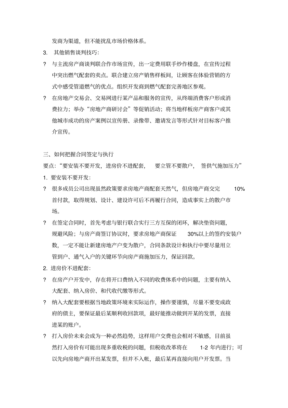 燃气控股公司分类客户销售开发要点_第3页