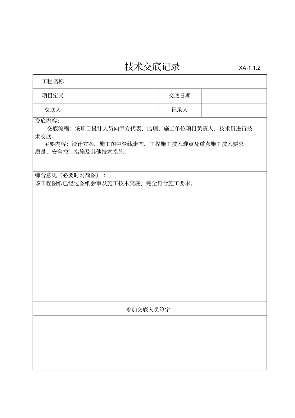 燃气管道工程竣工资料模板_第2页