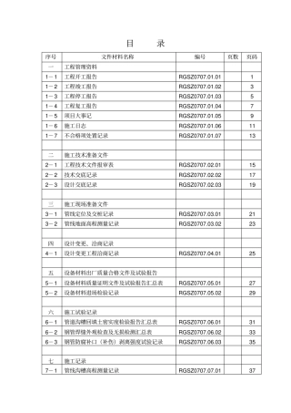 燃气管道竣工资料