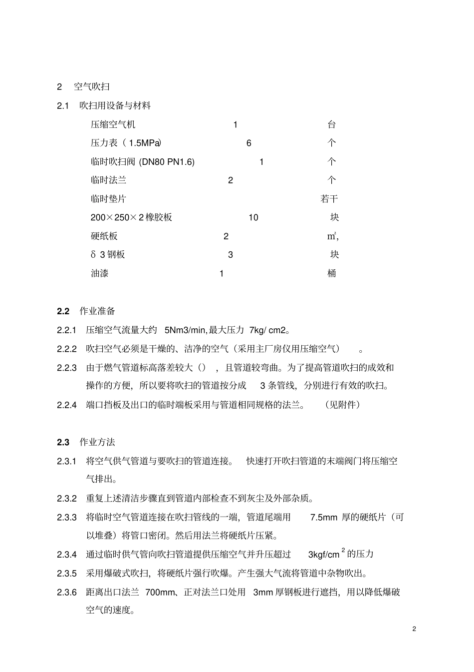 燃气管道管道吹扫方案解析_第2页