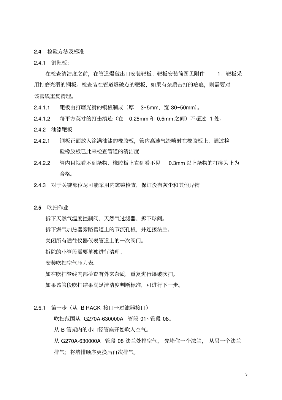 燃气管道管道吹扫方案解析_第3页