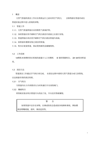 燃气管道管道吹扫方案解析