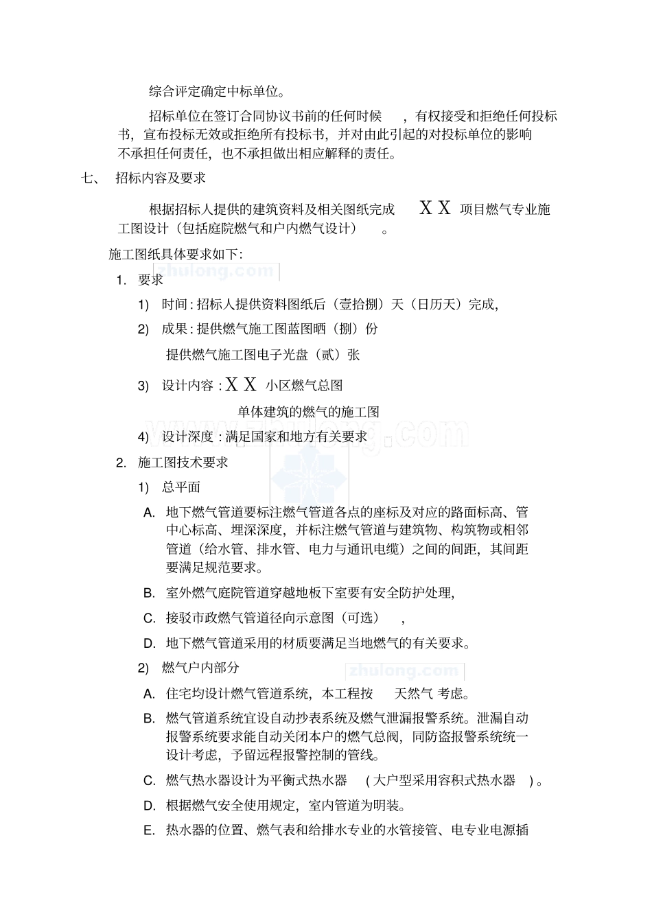 燃气设计招标书_第2页