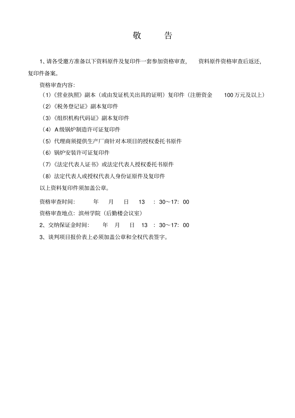 燃气蒸汽锅炉招标文件_第3页
