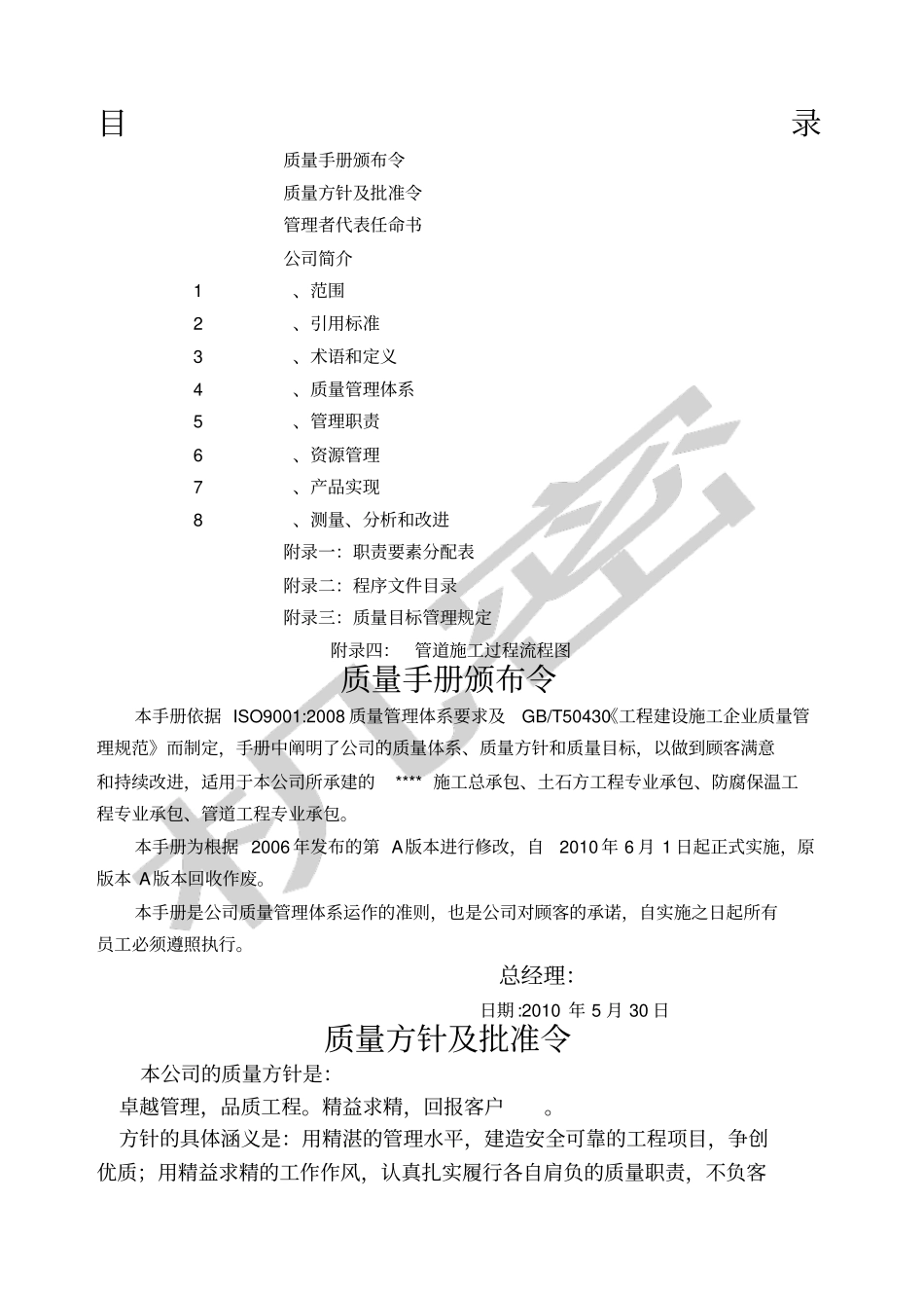 燃气管道安装公司质量手册_第1页