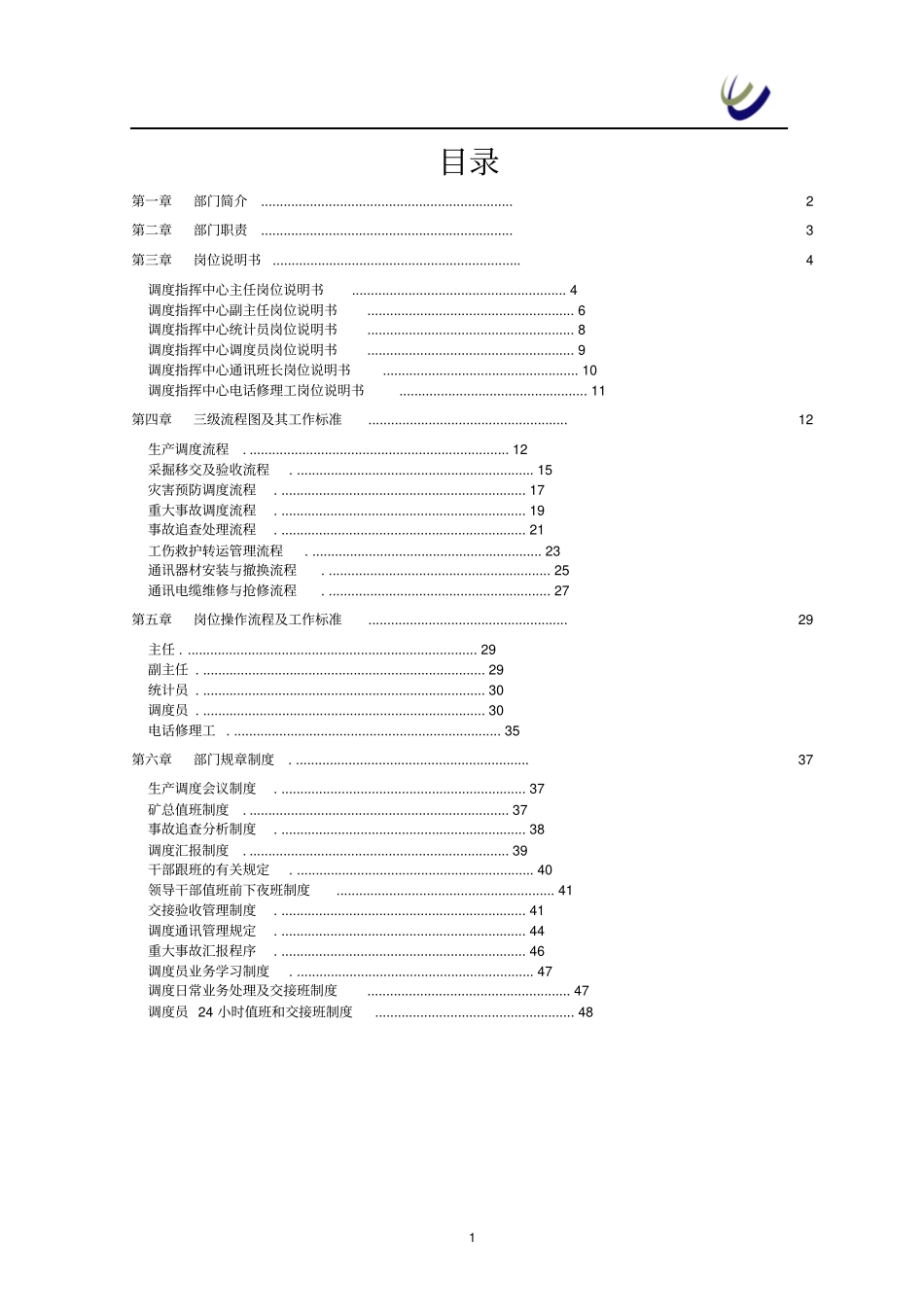 燃气调度指挥中心管理系统手册簿_第1页