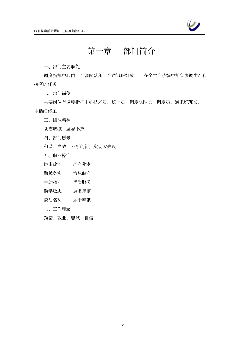 燃气调度指挥中心管理系统手册簿_第2页