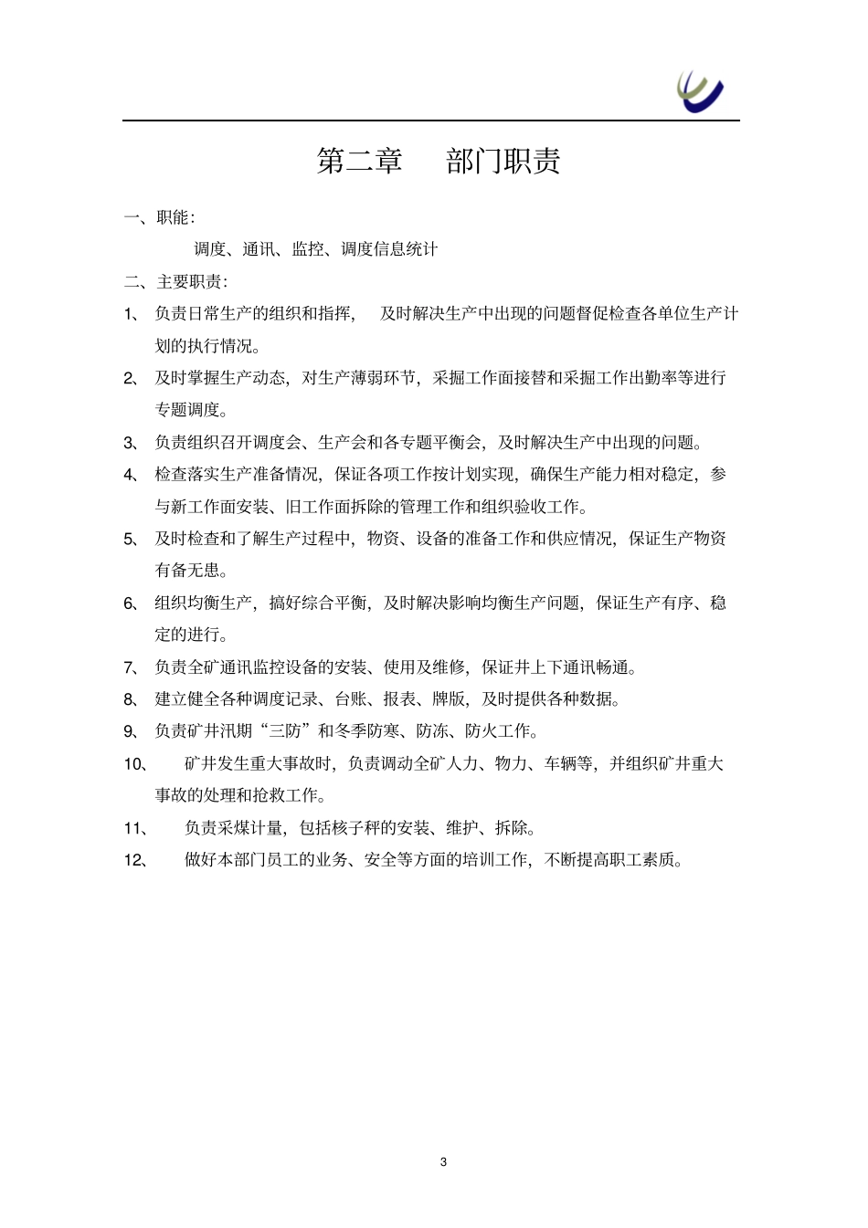 燃气调度指挥中心管理系统手册簿_第3页