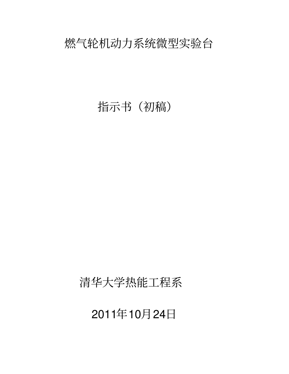 燃气轮机动力系统_第1页