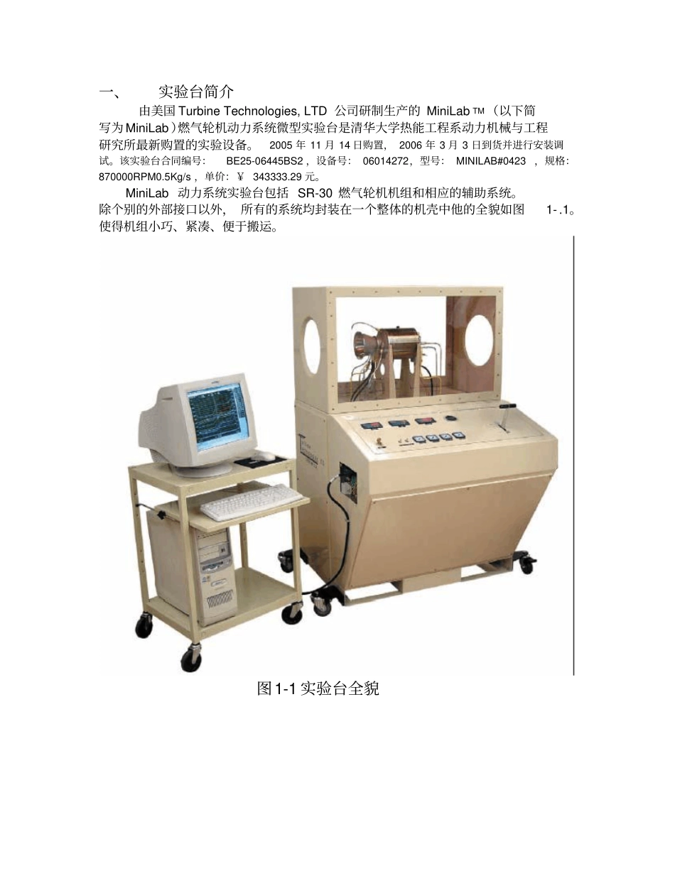 燃气轮机动力系统_第3页