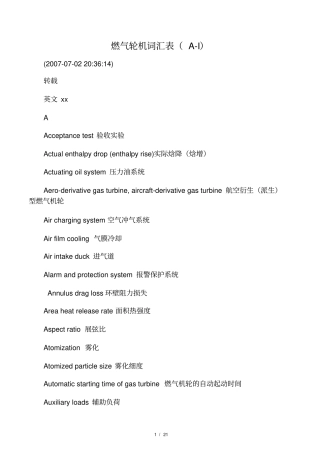 燃气轮机英文词汇