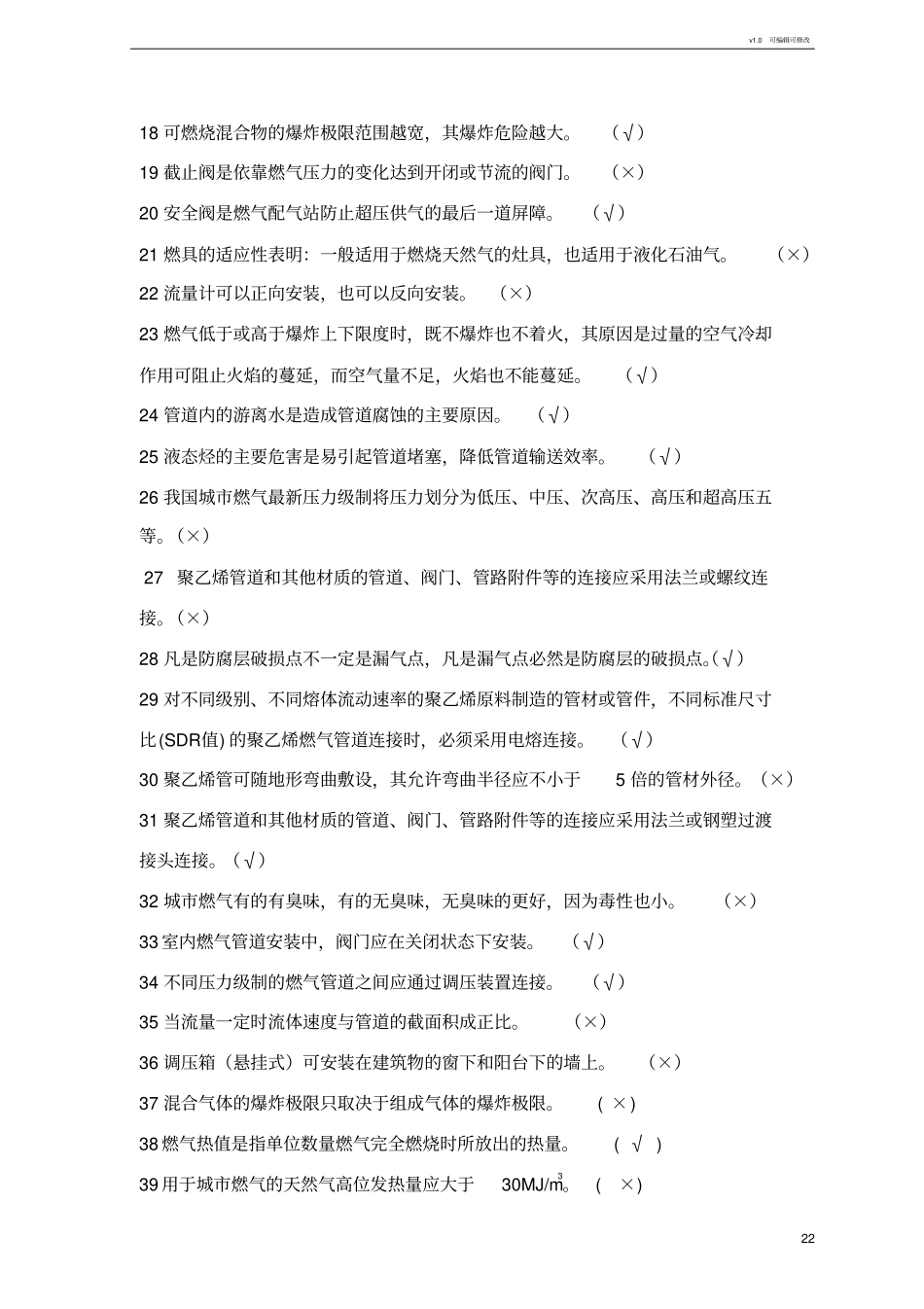 燃气输配复习题_第2页