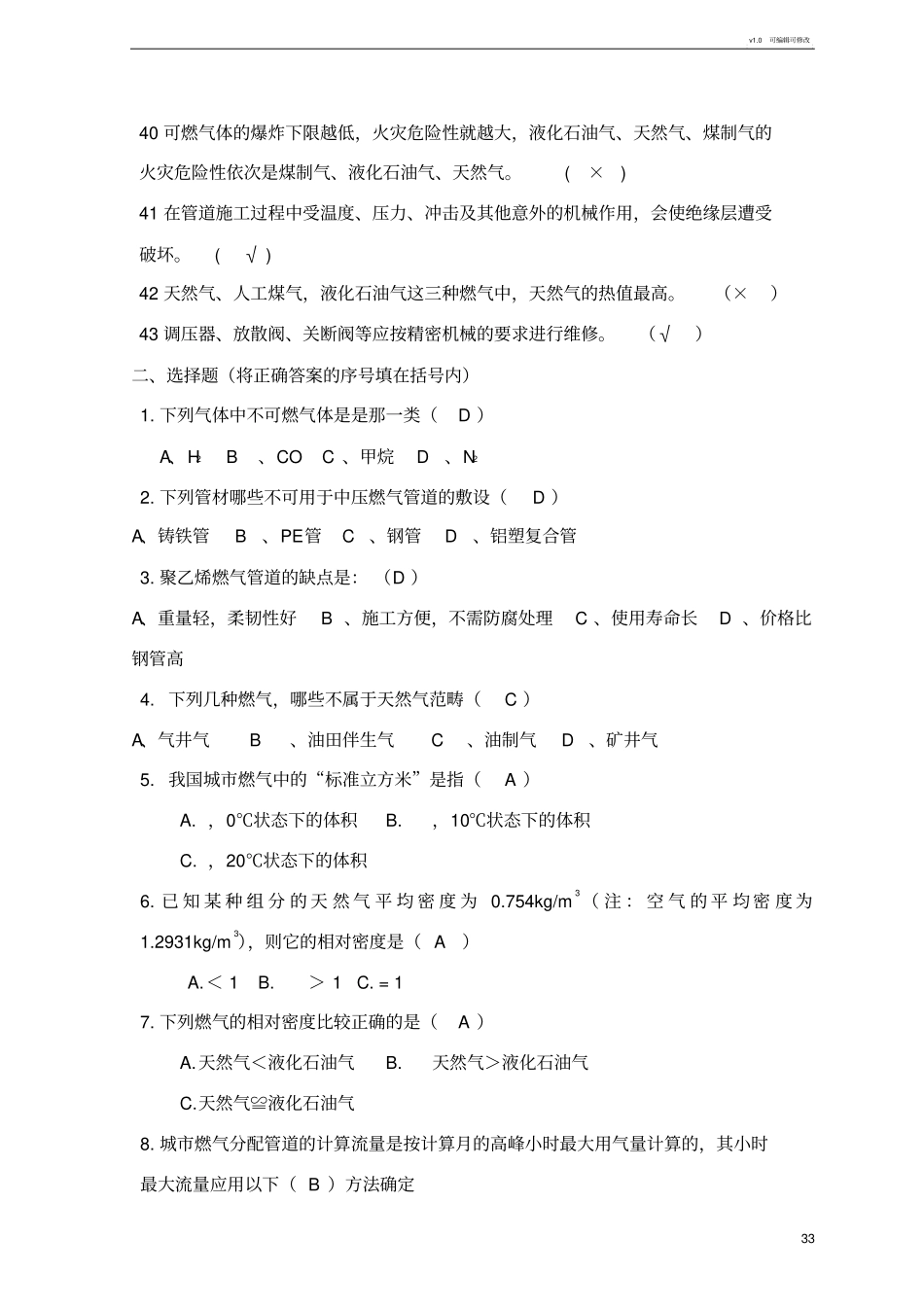 燃气输配复习题_第3页