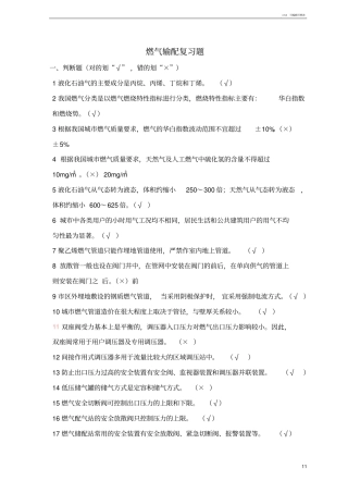 燃气输配复习题