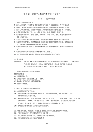 燃气轮机机组正常运行中的检查、调整及维护剖析