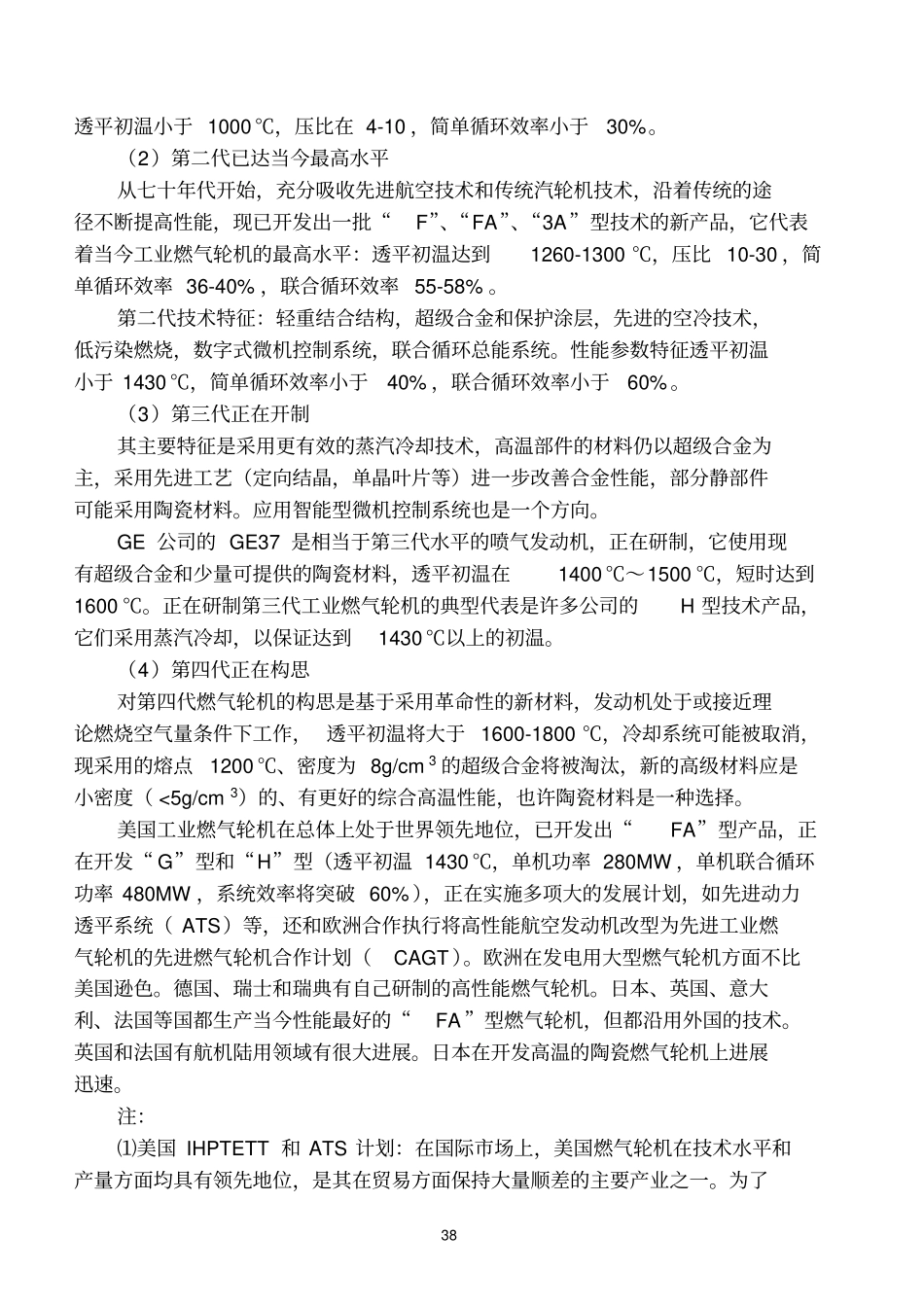 燃气轮机简介_第3页