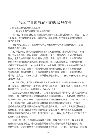 燃气轮机简介