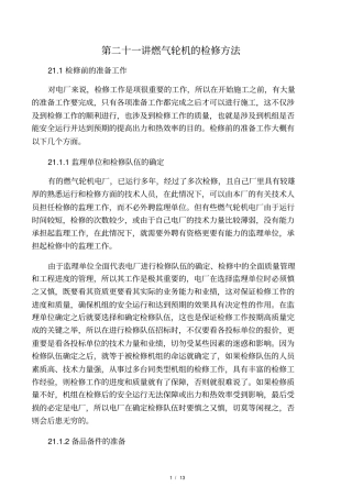 燃气轮机检修方法