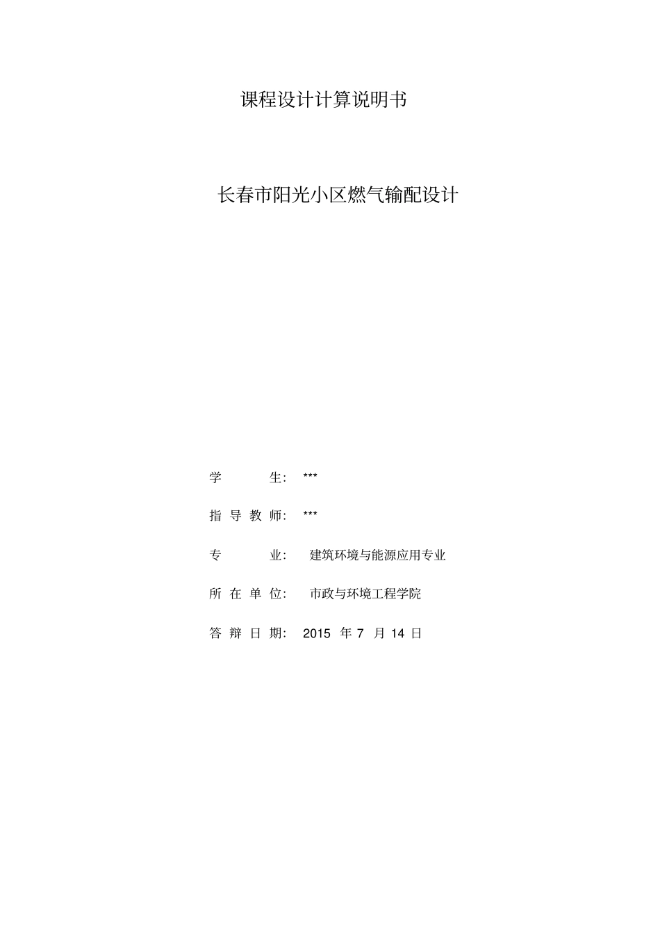 燃气输配设计说明书_第2页