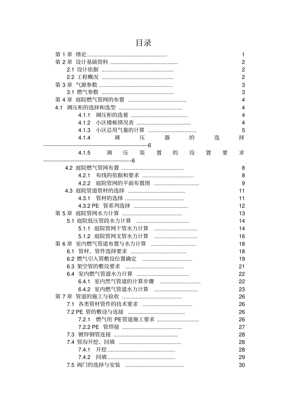 燃气输配设计说明书_第3页