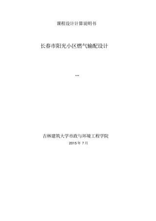 燃气输配设计说明书