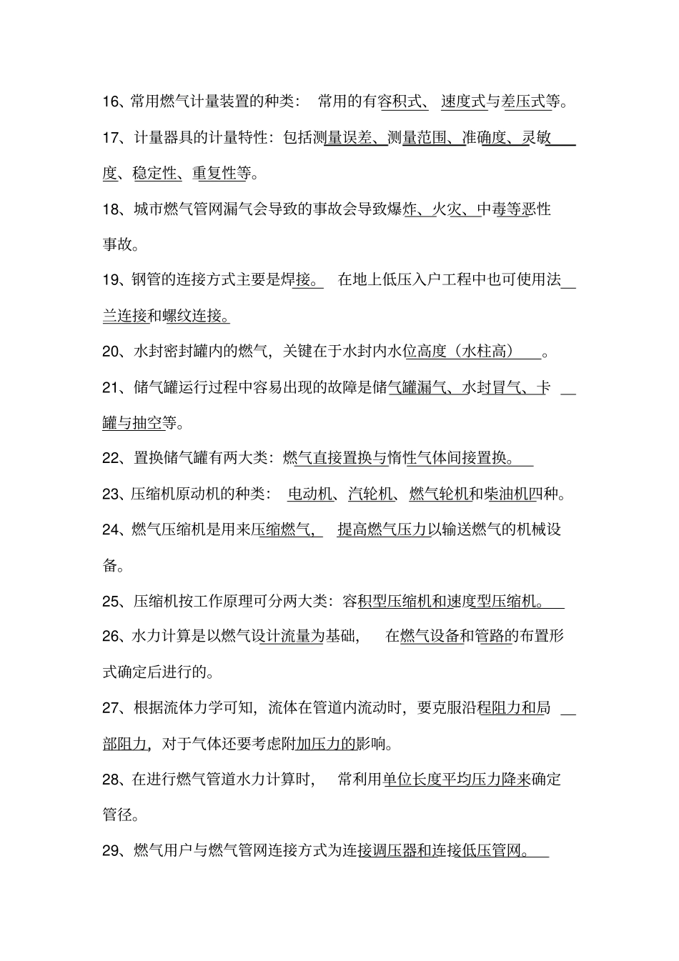 燃气输配题库资料_第2页