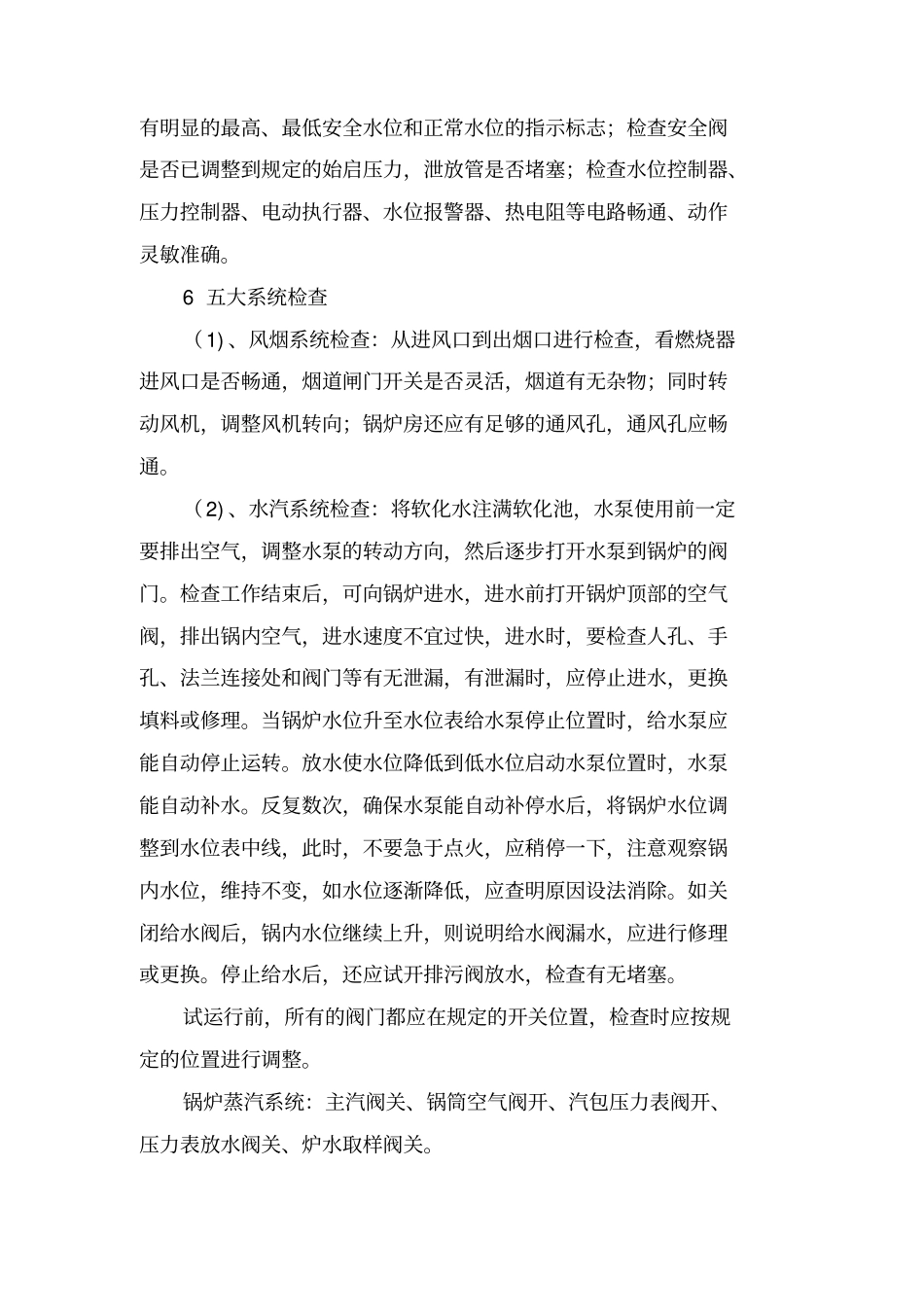 燃气锅炉安全操作规程_第2页