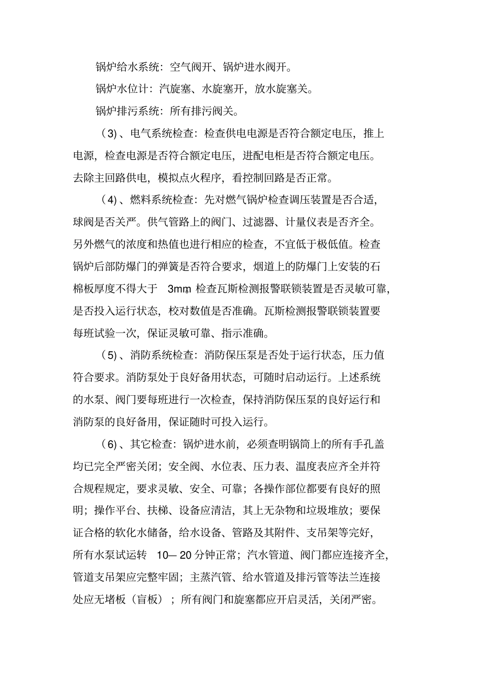 燃气锅炉安全操作规程_第3页