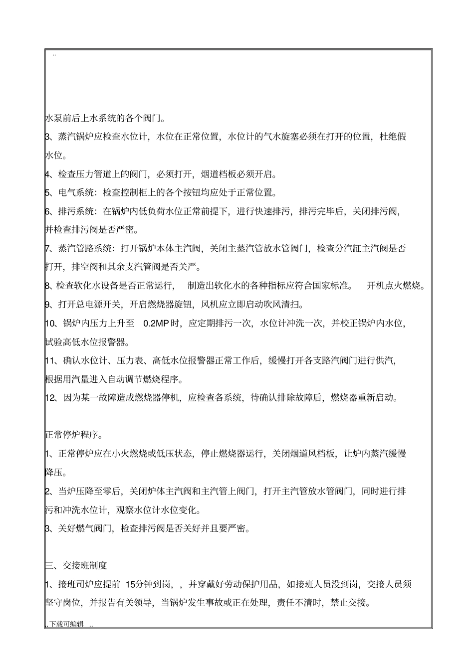 燃气锅炉管理制度_2017_第2页
