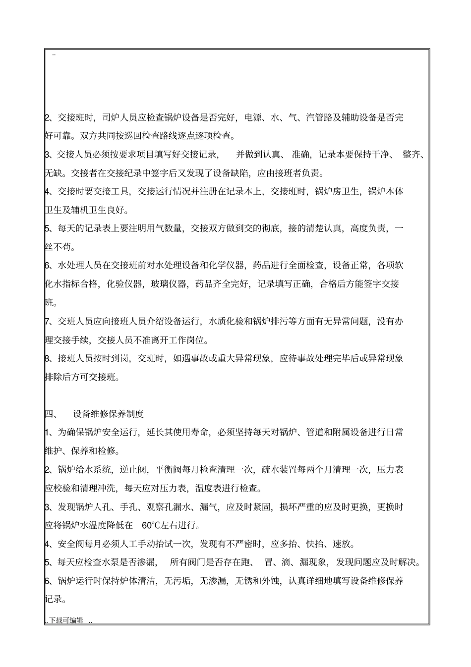 燃气锅炉管理制度_2017_第3页