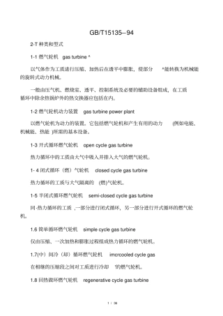 燃气轮机术语整理