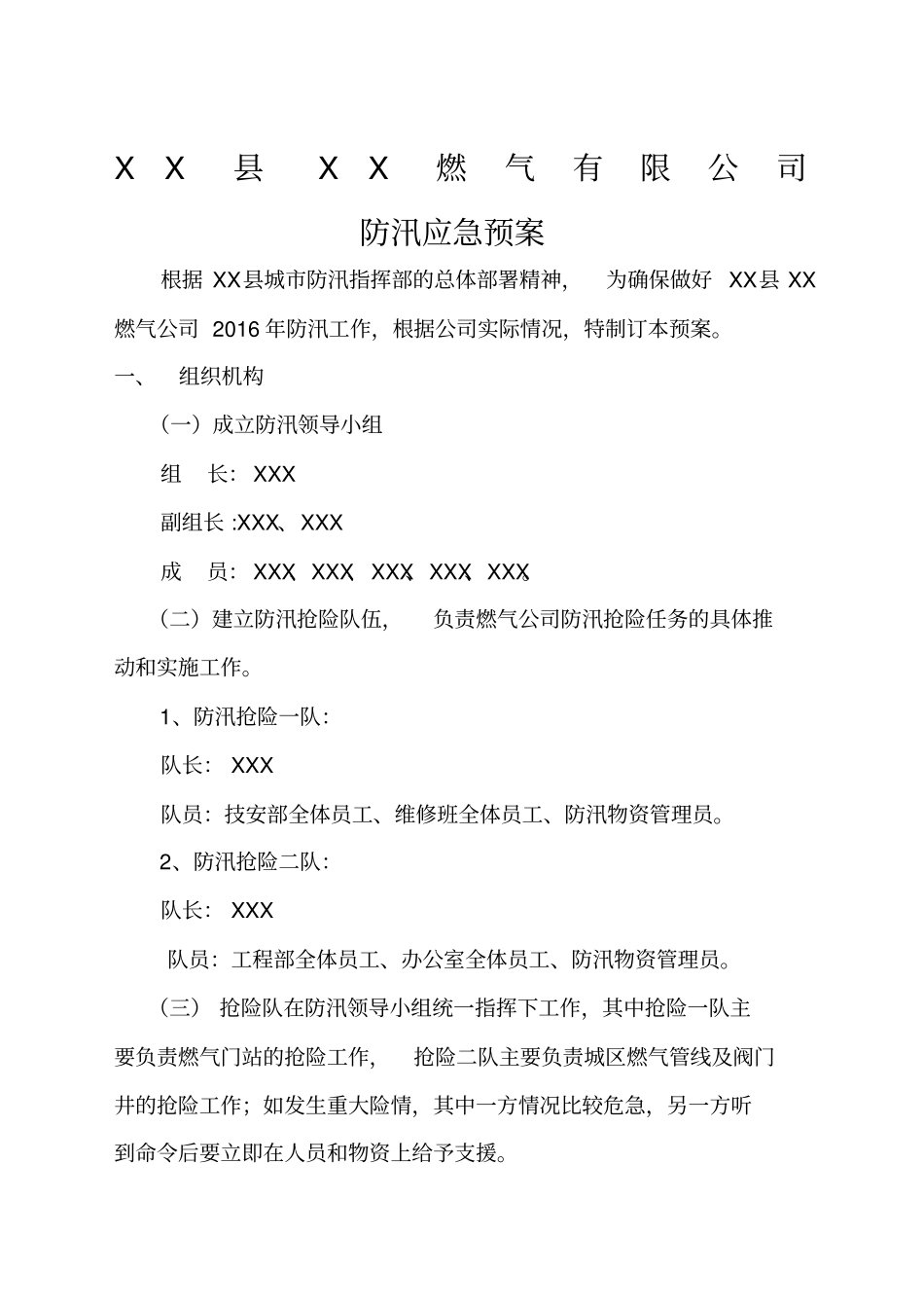 燃气防汛应急预案_第1页