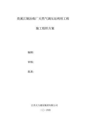 燃气门站工艺安装