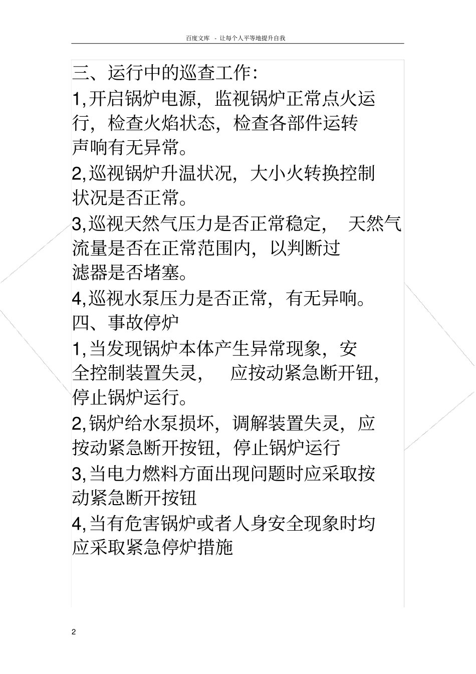 燃气锅炉操作规程_第2页