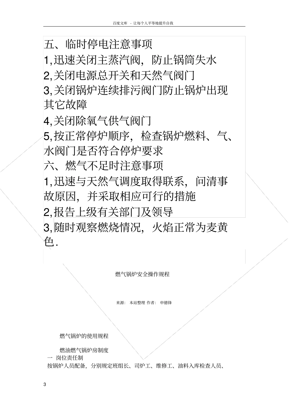 燃气锅炉操作规程_第3页