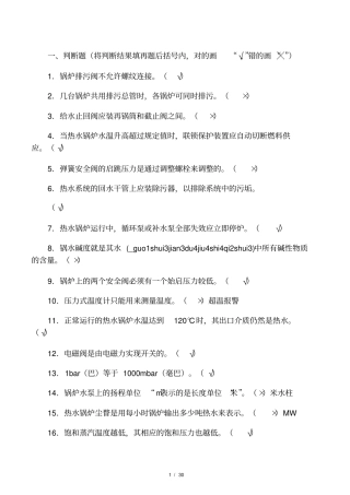 燃气锅炉工考试题