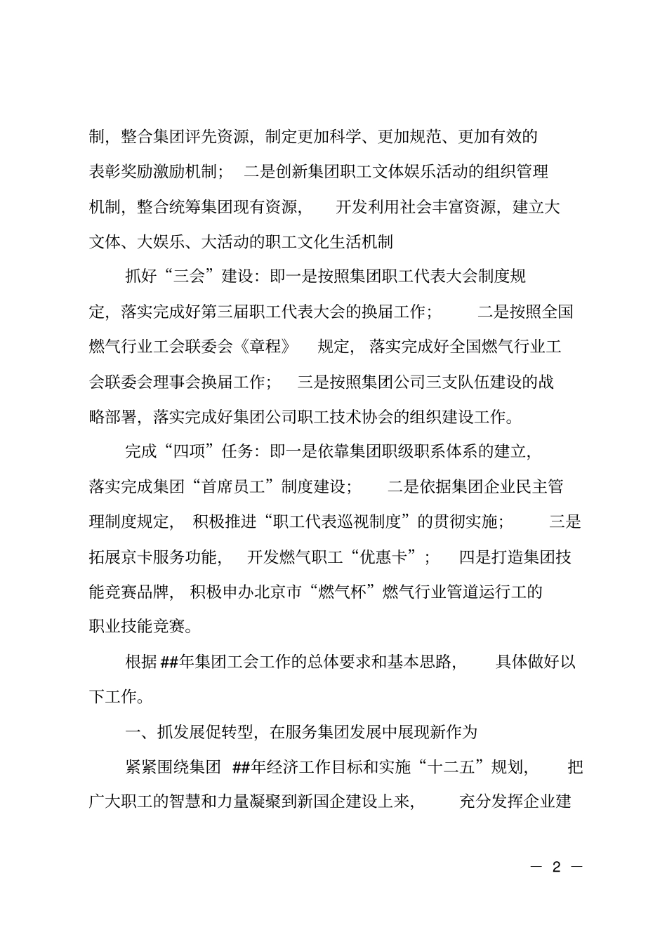 燃气集团的工会工作计划_第2页