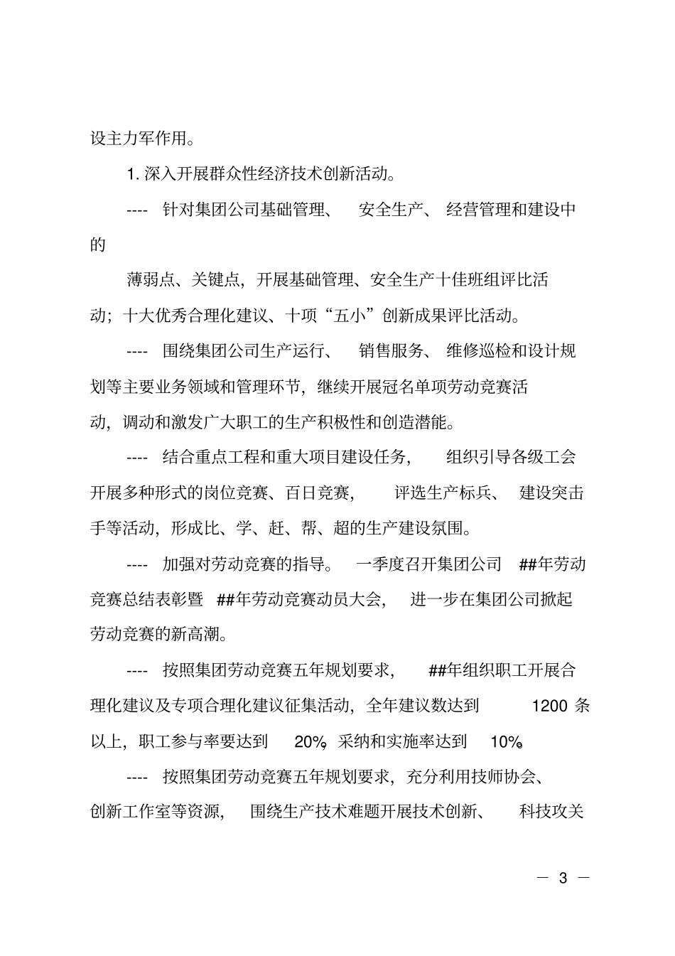 燃气集团的工会工作计划_第3页